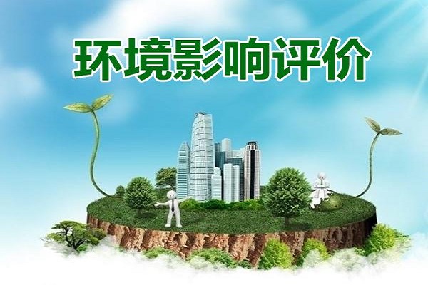 工廠(chǎng)環(huán)境影響評(píng)估報(bào)告書(shū)幾年做一次
